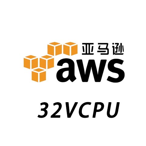 aws账号购买 亚马逊云 全区 32vCPU 已开机 高质量 稳定手工账号出售